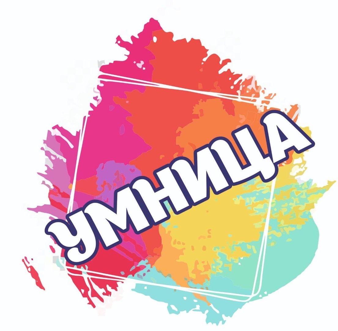 Умница